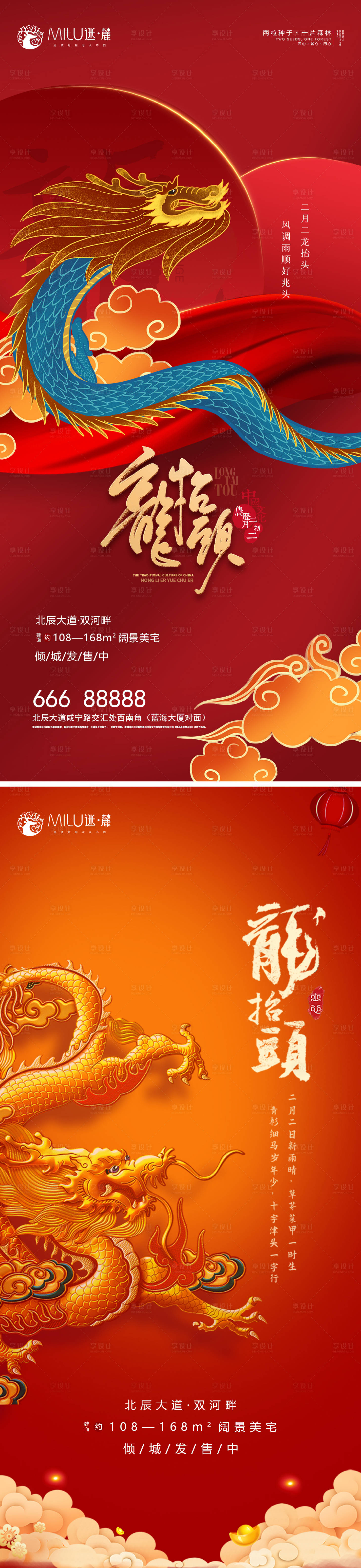 源文件下載【享設(shè)計(jì)】搜索編號：99030003665131835【地產(chǎn)龍?zhí)ь^海報(bào)】