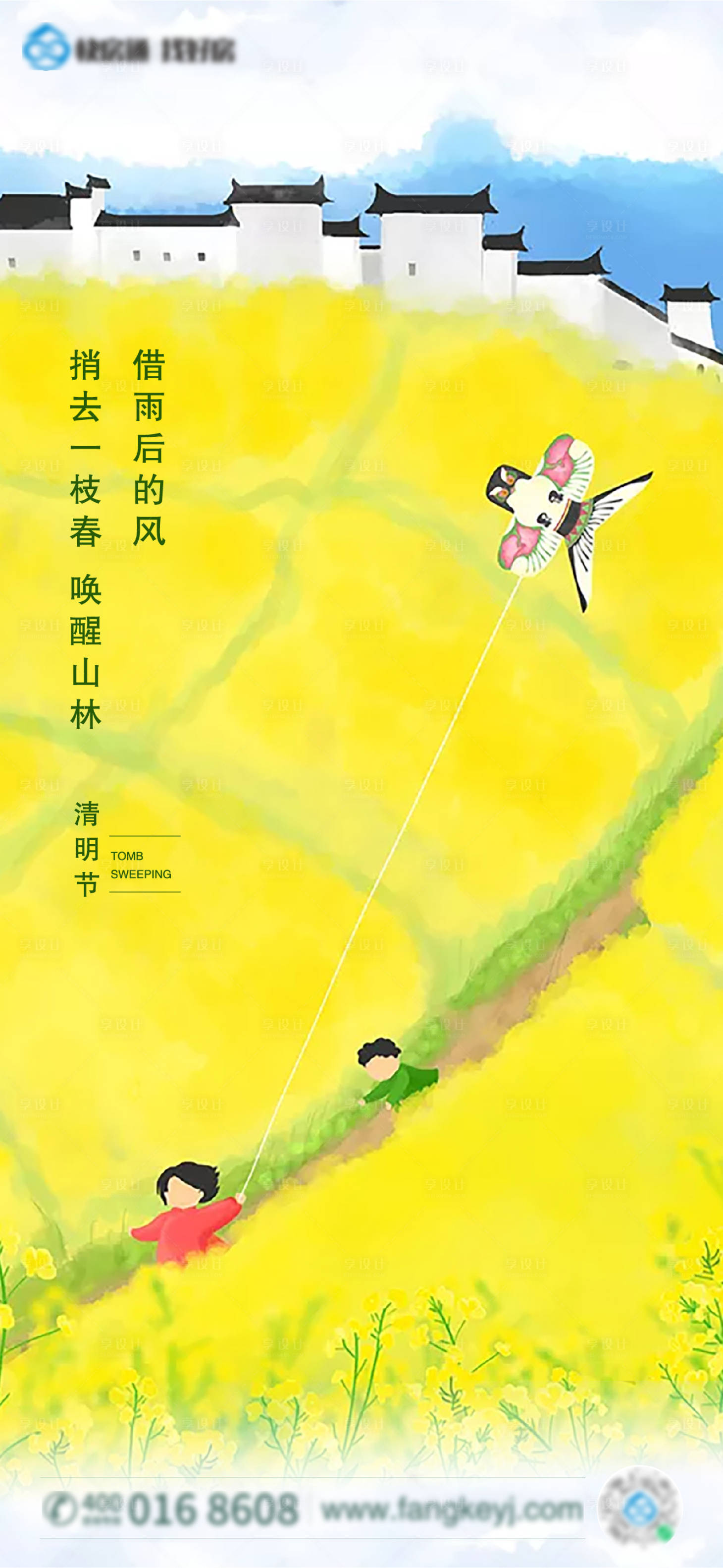 源文件下载【享设计】搜索编号：65810003954954192【清明】