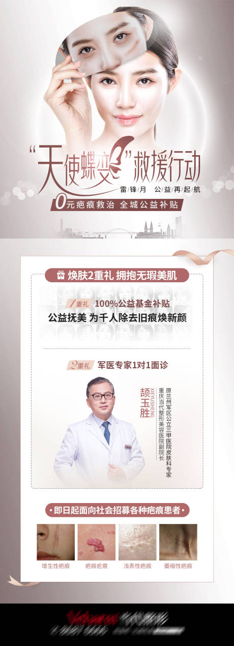 源文件下载【祛疤朋友圈海报】编号：21370003738822844