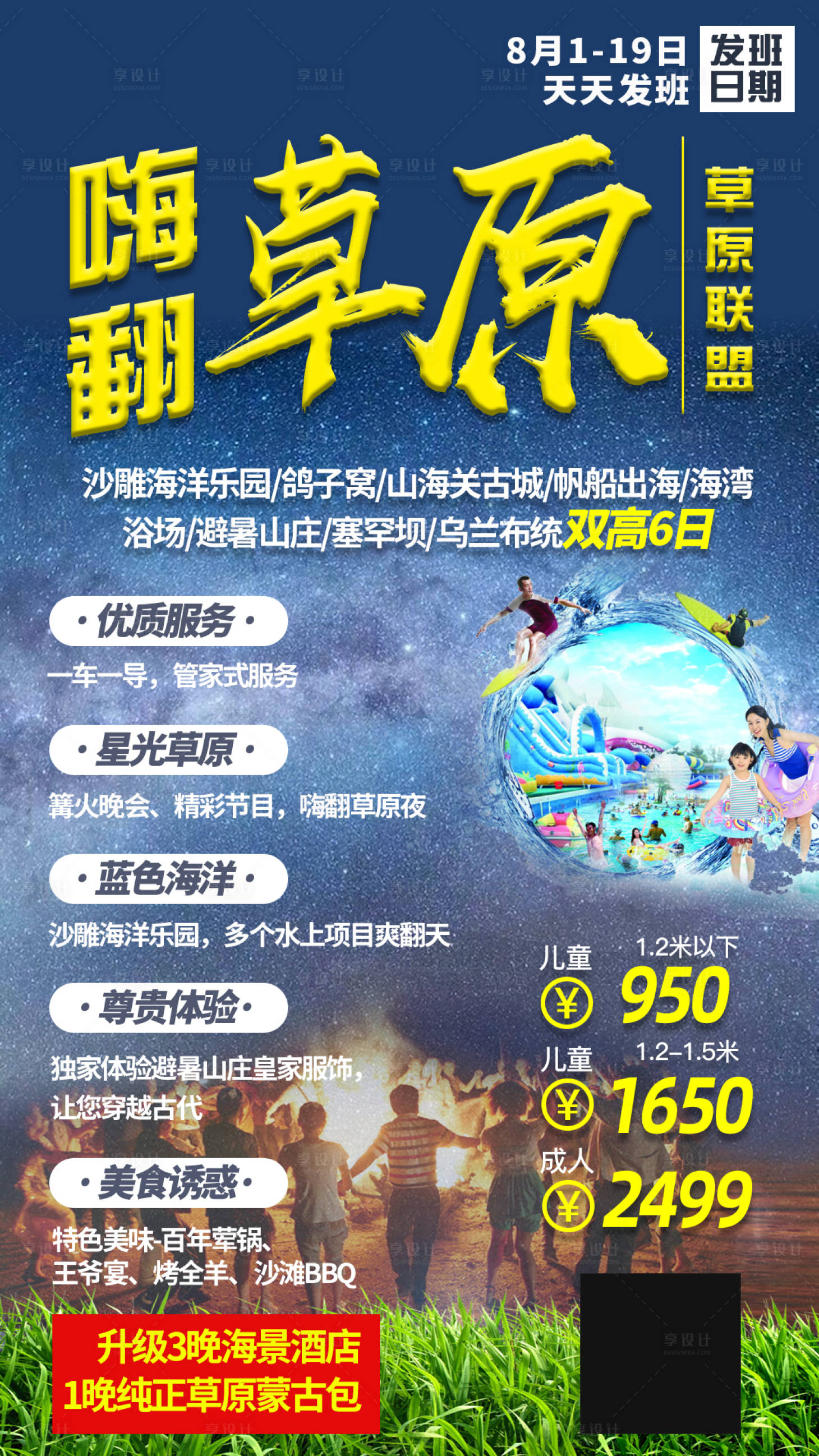 源文件下载【享设计】搜索编号：68350003793872271【嗨翻草原旅游海报】