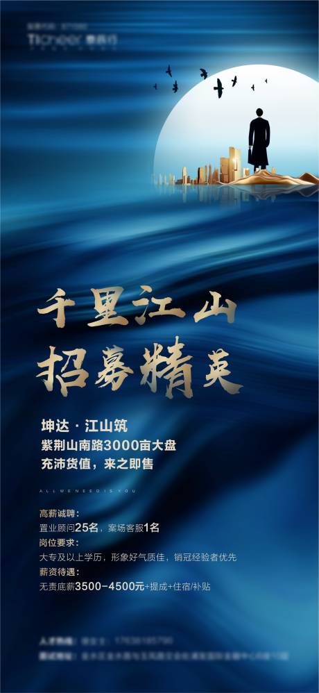 源文件下载【招聘海报】编号：95530003916089176