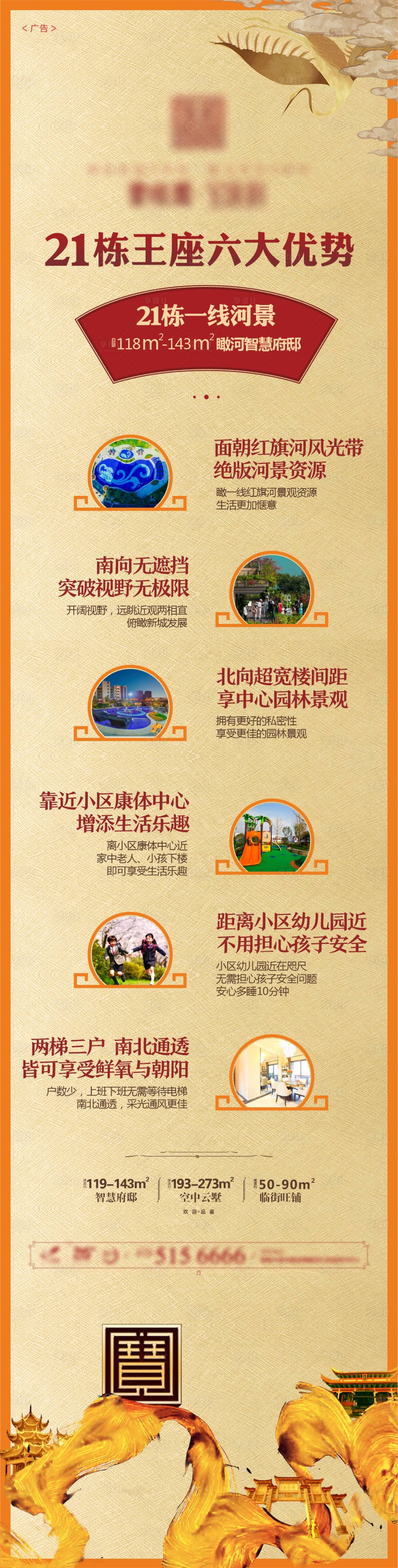 源文件下載【金色房地產價值點長圖】編號：10440003735561084