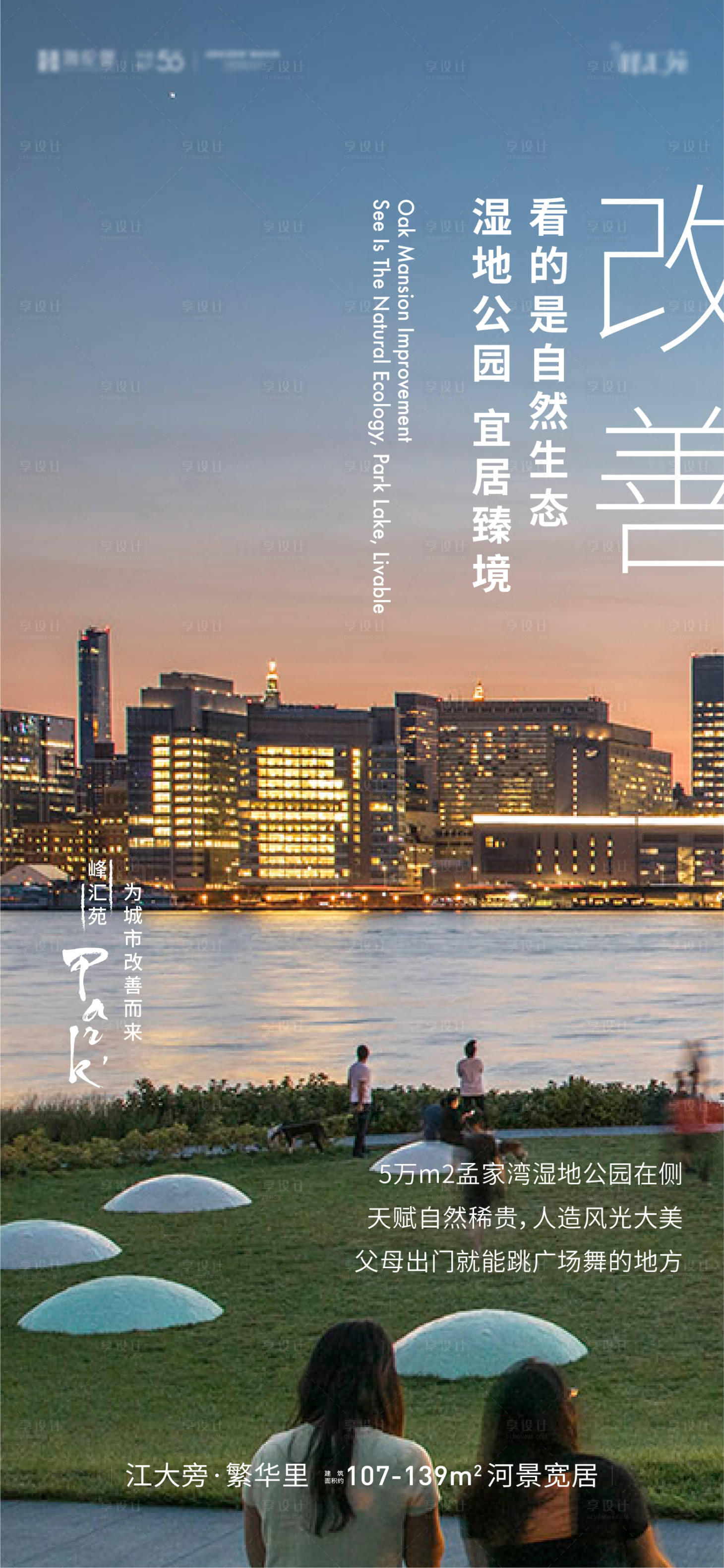 源文件下载【享设计】搜索编号：90910003846728470【房地产城市价值点海报】