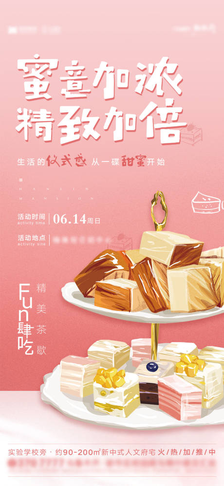 源文件下载【地产茶歇甜点活动海报】编号：96700003791817194