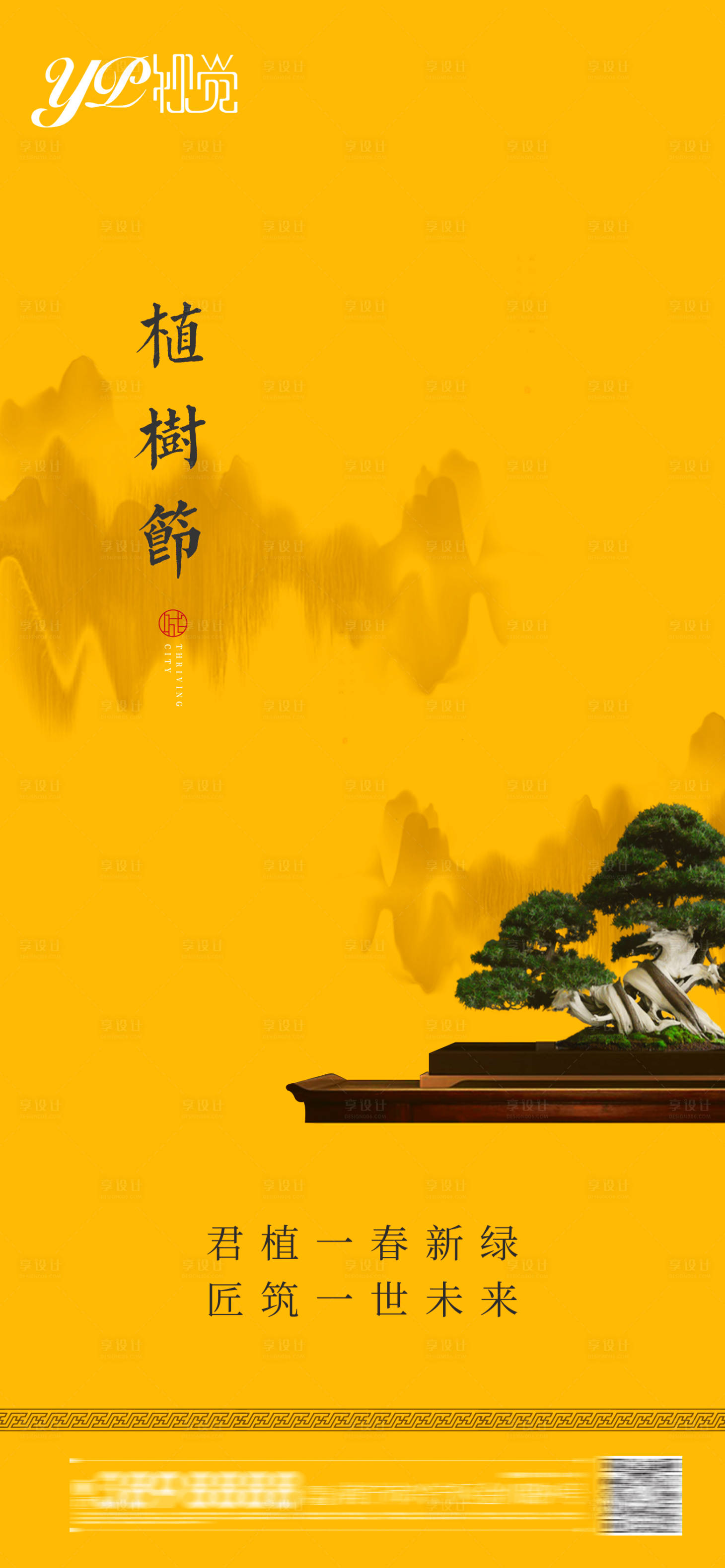 源文件下載【地產(chǎn)植樹節(jié)海報】編號：20210305111601329