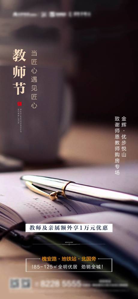源文件下载【地产教师节莘莘学子】编号：57710003847237132