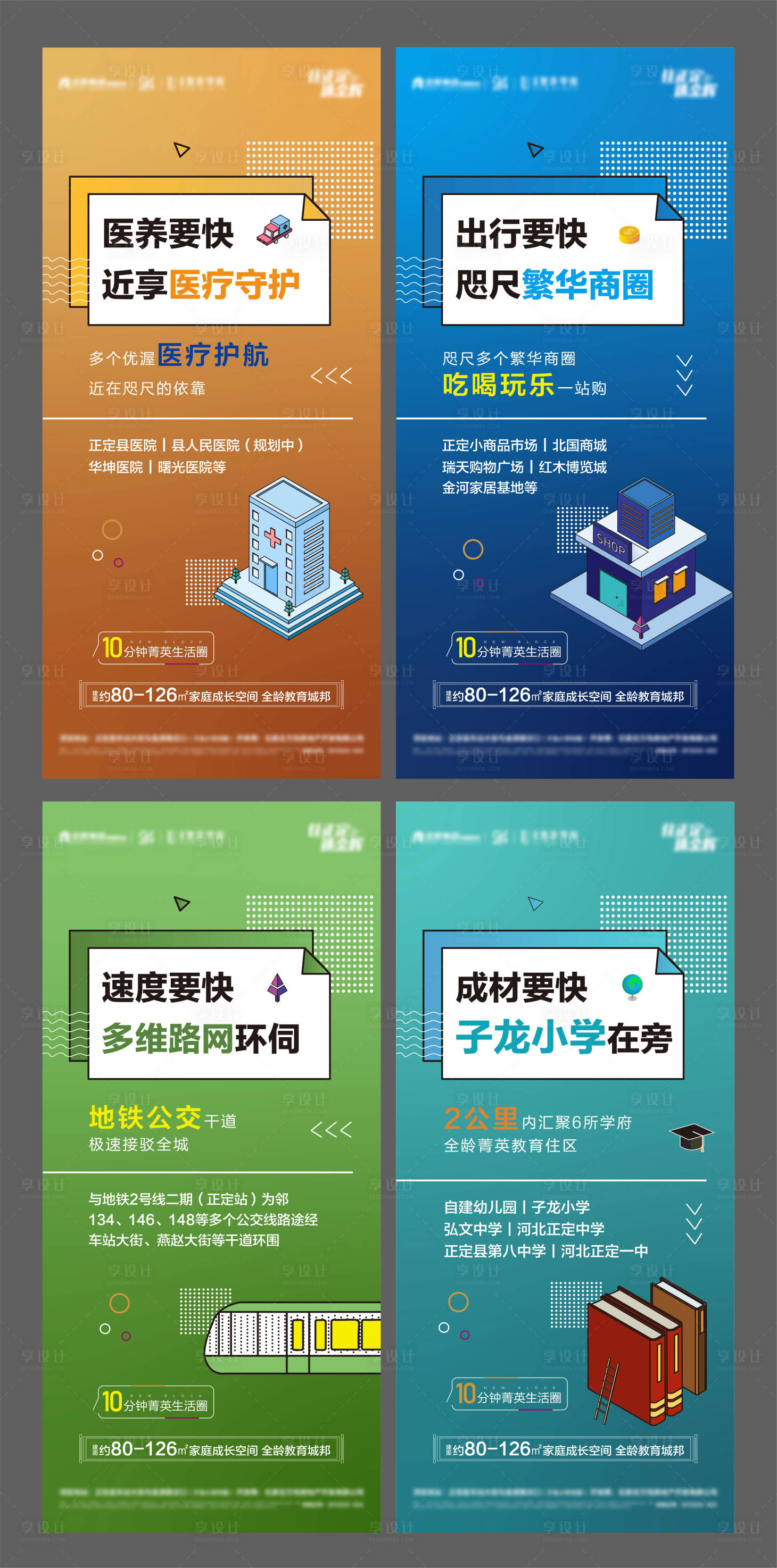 源文件下載【享設(shè)計(jì)】搜索編號(hào)：95000003655761015【扁平化地產(chǎn)價(jià)值點(diǎn)】