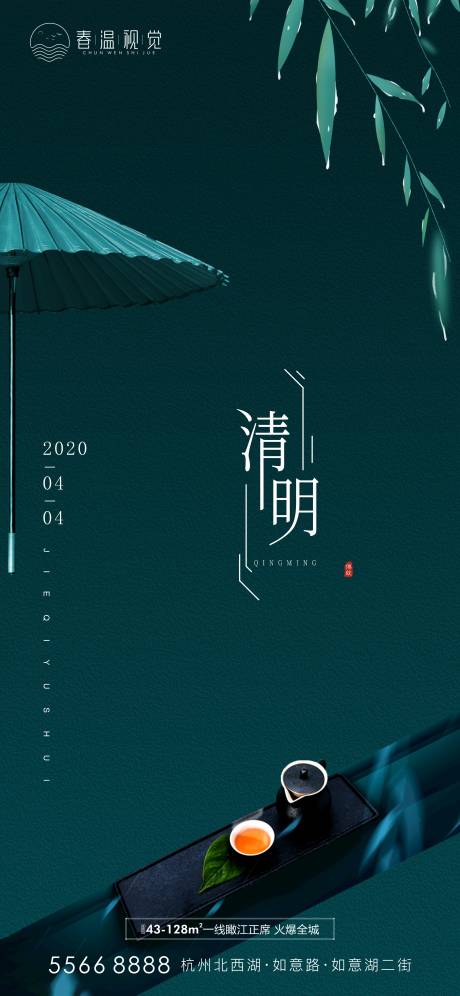 源文件下载【清明节海报】编号：20210321143630405