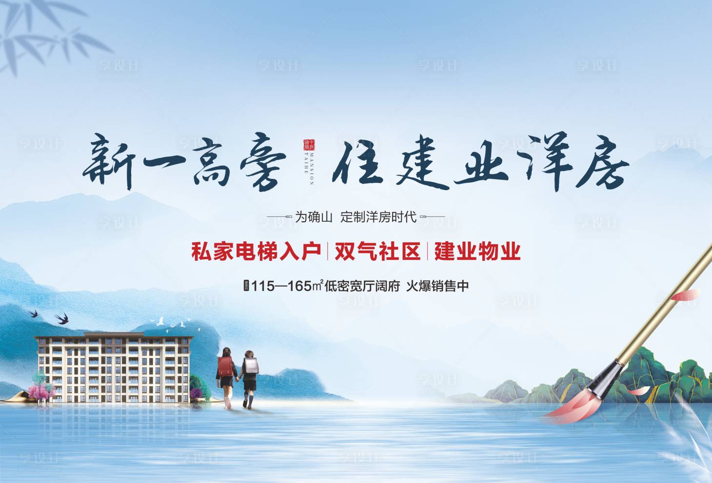 源文件下載【享設計】搜索編號：60760003675369764【洋房學區廣告】