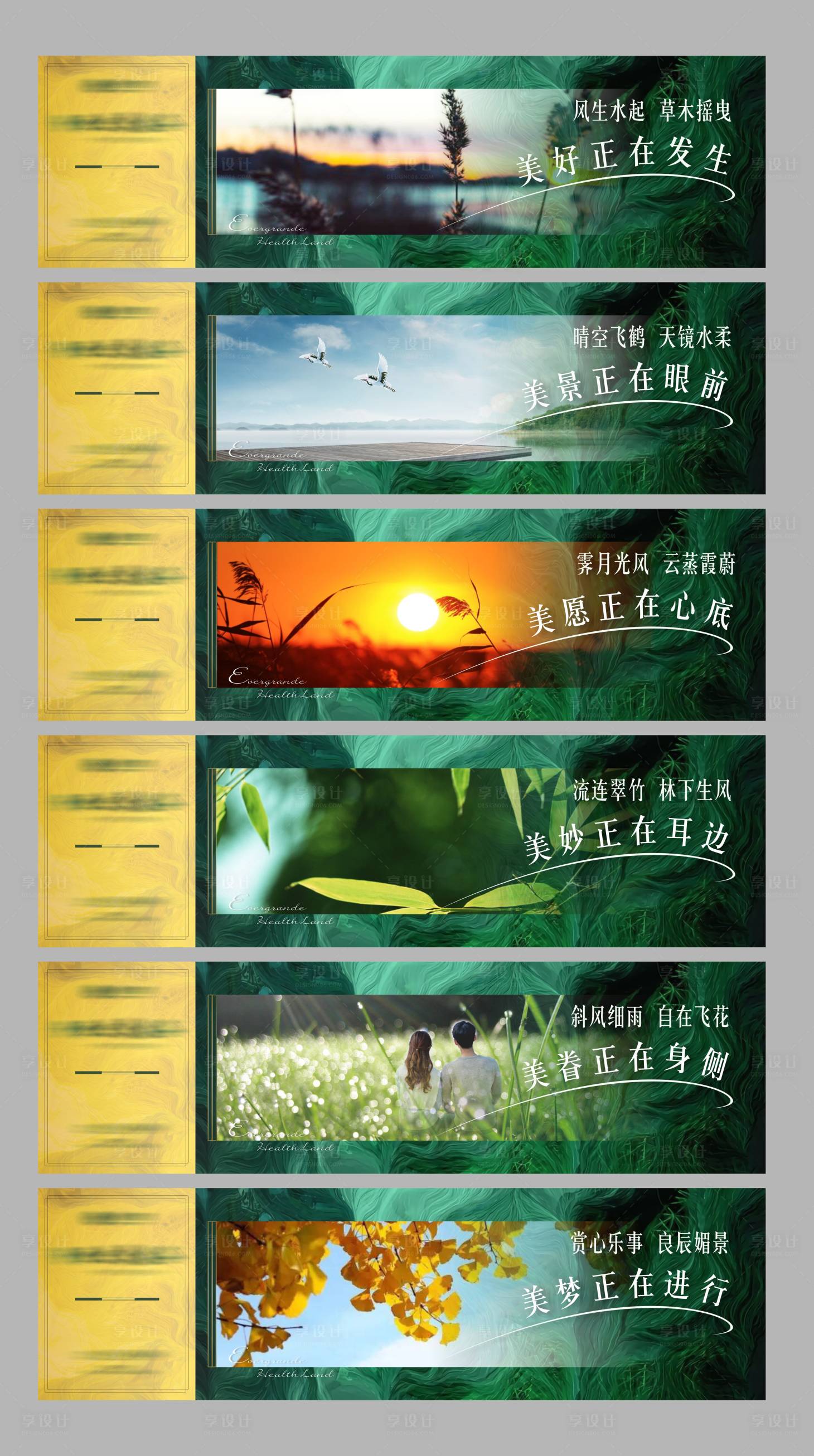 源文件下载【享设计】搜索编号：70680003660843686【地产围挡系列广告展板】