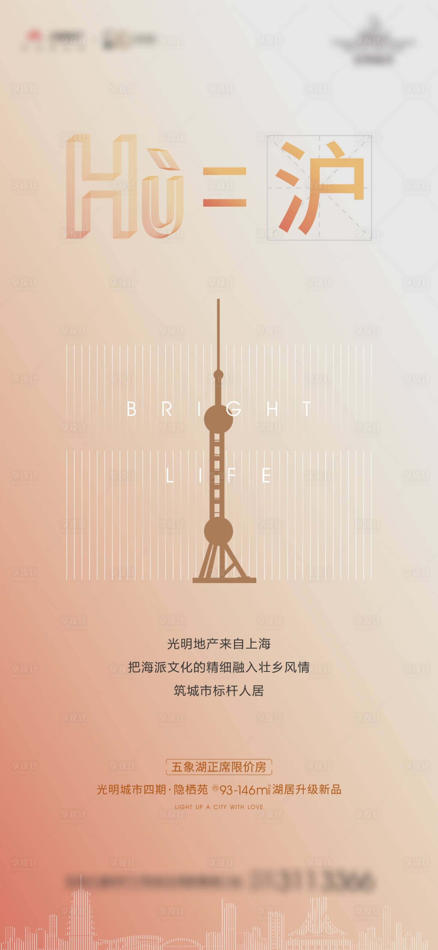 源文件下载【享设计】搜索编号：79510003831726107【地产价值点海报】