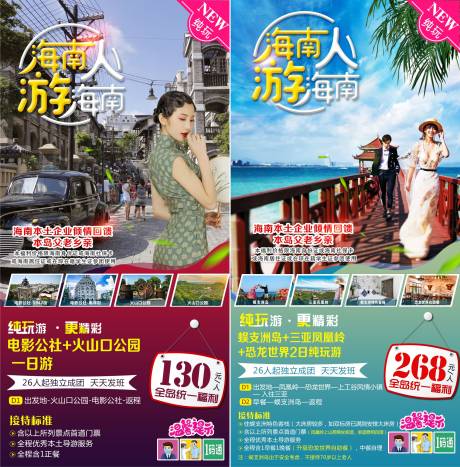 源文件下载【海南旅游海报】编号：75010004014524287