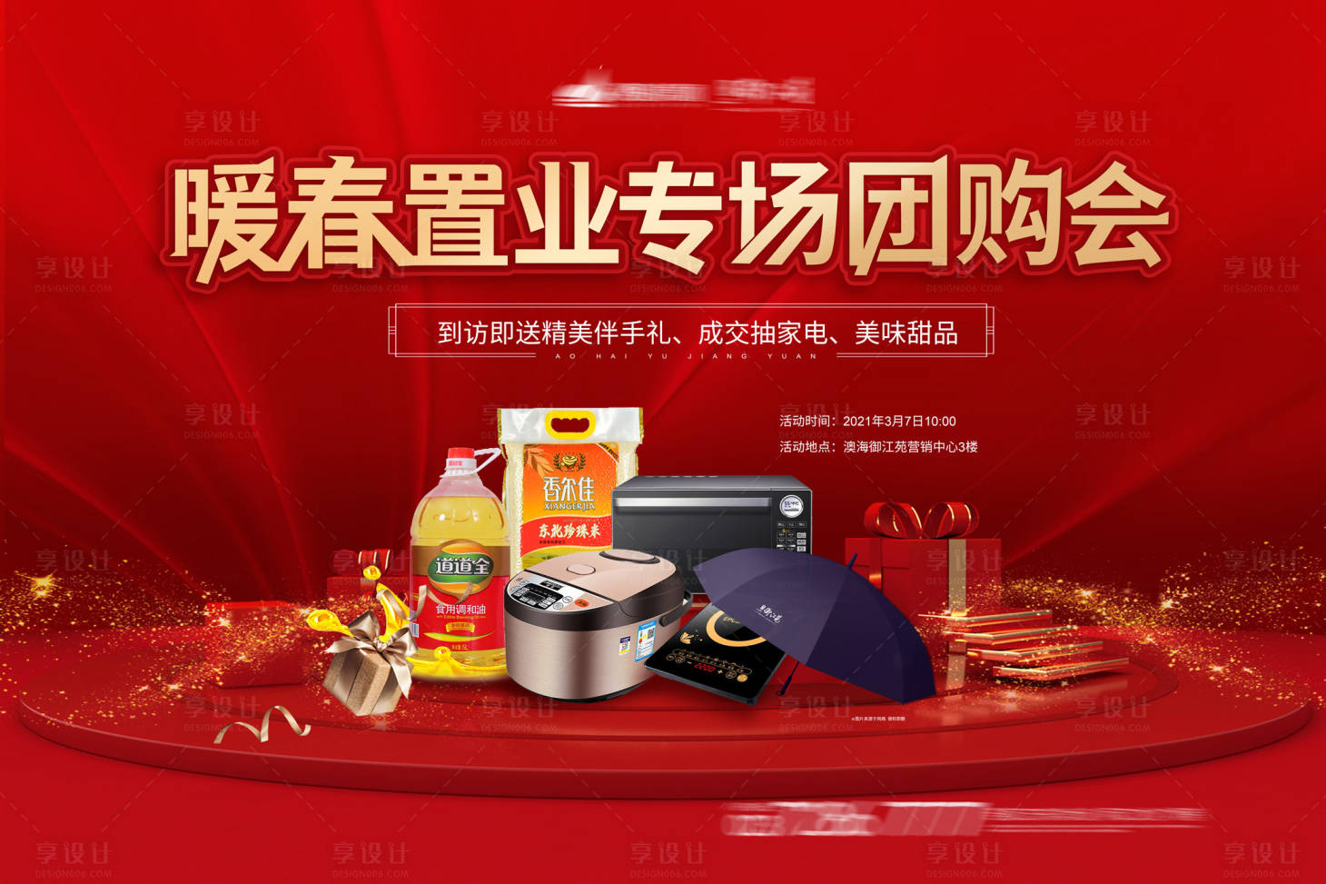 源文件下載【團(tuán)購會紅金活動展板】編號：22900003737989688