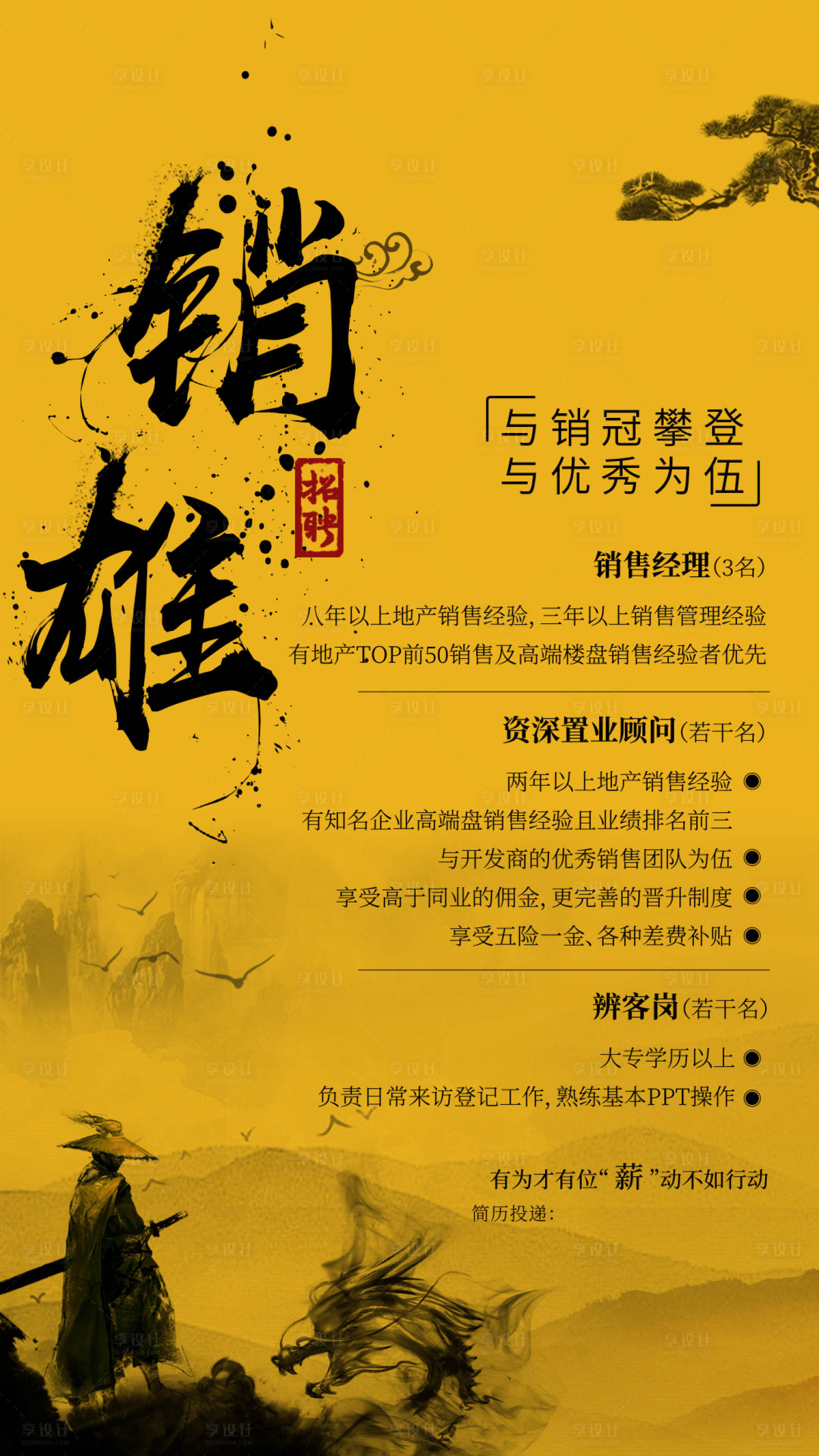 源文件下載【享設計】搜索編號：94880003709033685【招聘海報 】