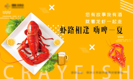 源文件下載【享設計】搜索編號：24960004088736084【龍蝦海報】