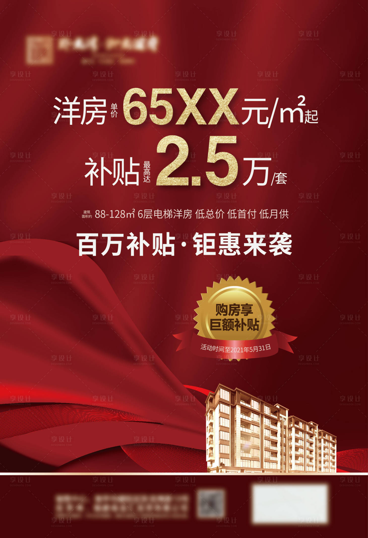 源文件下載【享設(shè)計(jì)】搜索編號：95910003803754486【地產(chǎn)鉅惠海報(bào)】