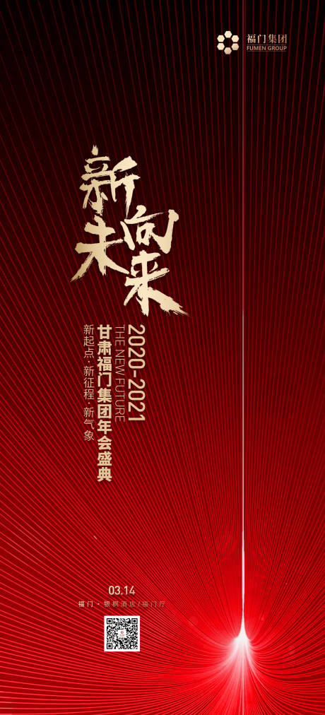 源文件下载【享设计】搜索编号：45130003962624184【年会海报】
