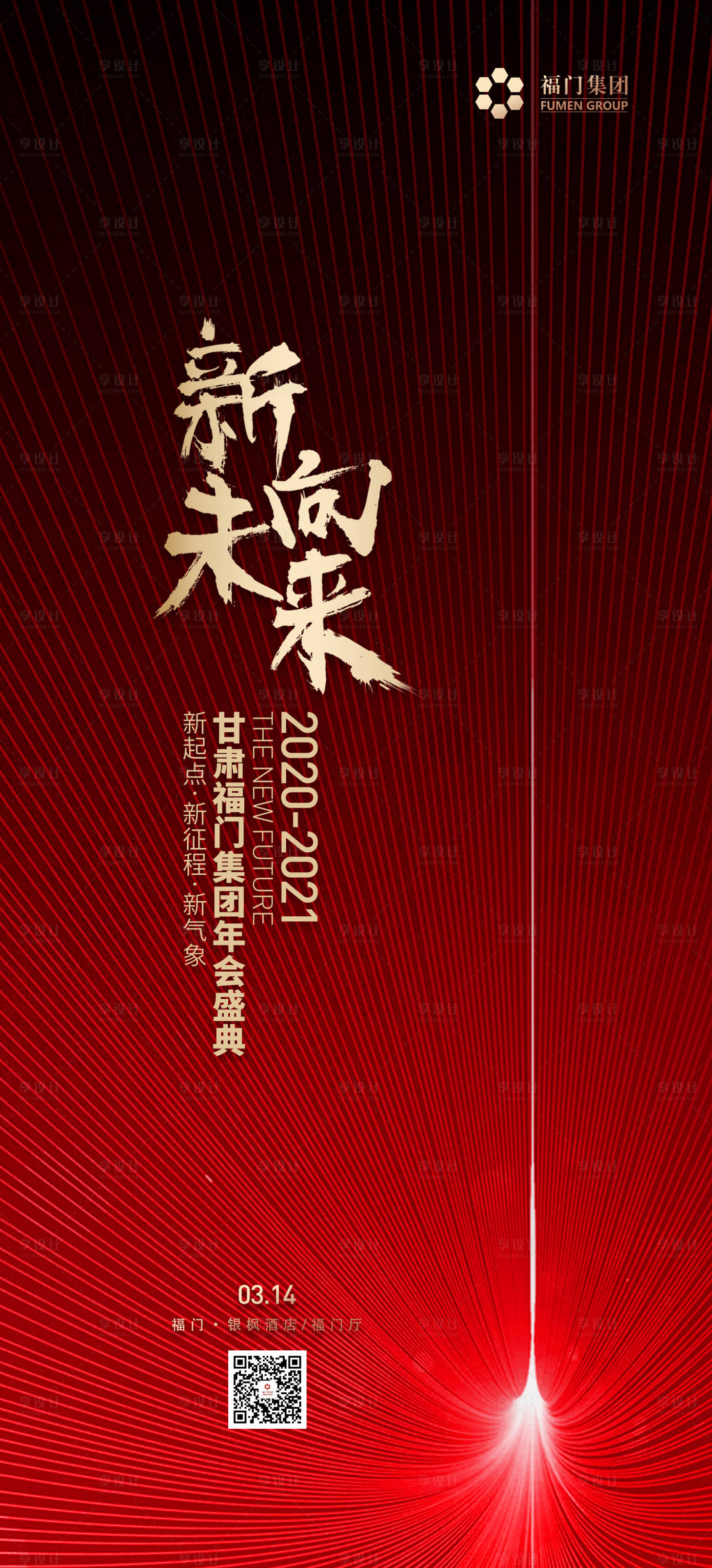 源文件下载【享设计】搜索编号：45130003962624184【年会海报】