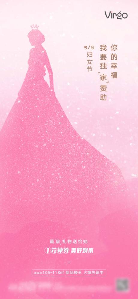 源文件下载【地产女神节海报】编号：20210304095743634