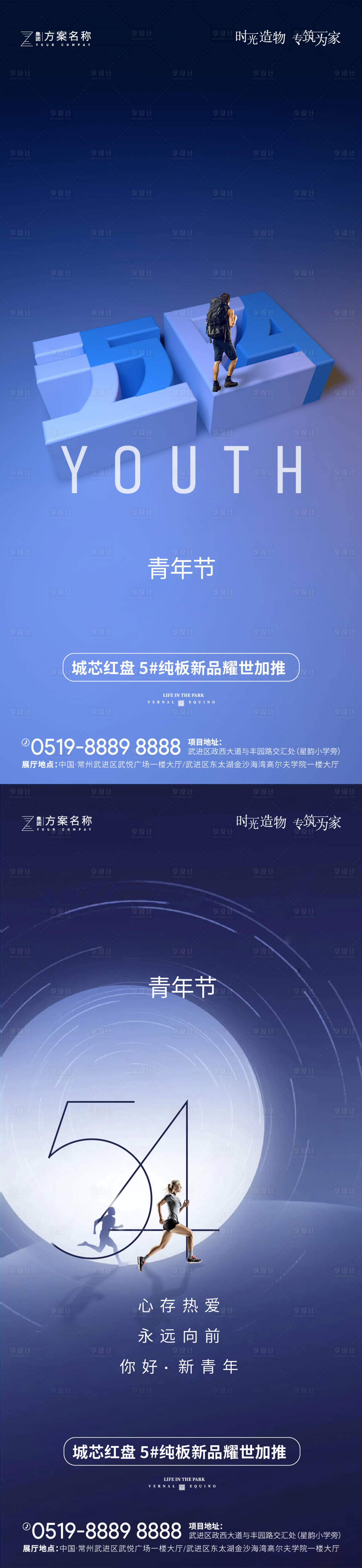 源文件下載【地產(chǎn)青年節(jié)微信海報(bào)系列】編號(hào)：58760004069294976