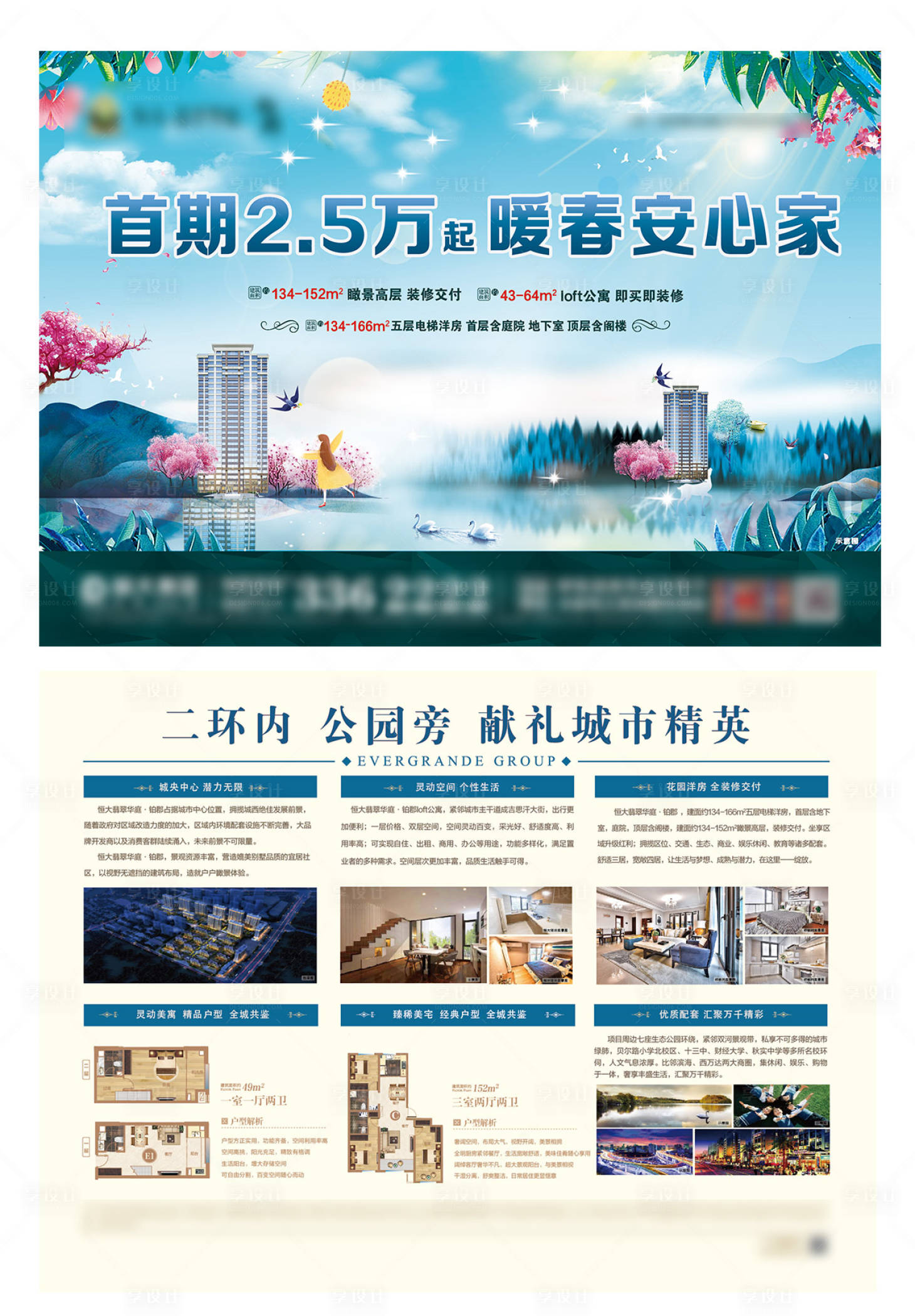 源文件下載【享設計】搜索編號：90830003976353908【暖春安心家戶型DM宣傳單頁】
