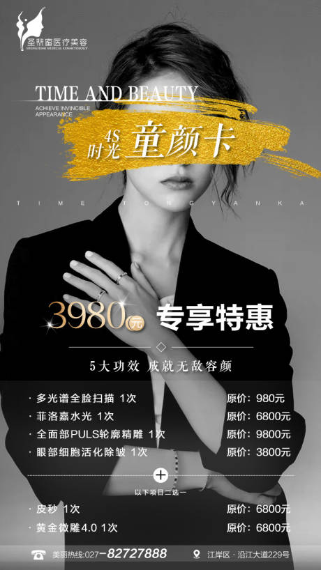 源文件下载【医美时尚项目特惠海报】编号：82290004016684498
