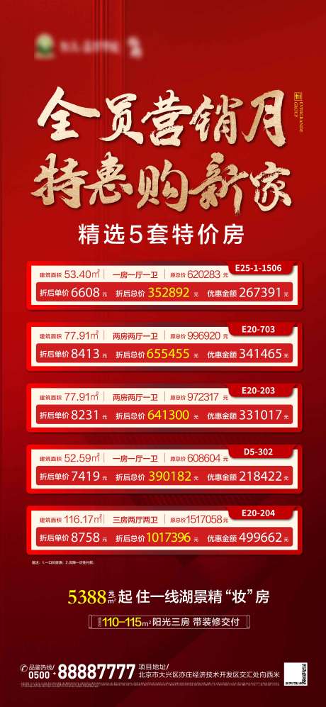 源文件下載【紅金特價(jià)房】編號(hào)：77740003941549930