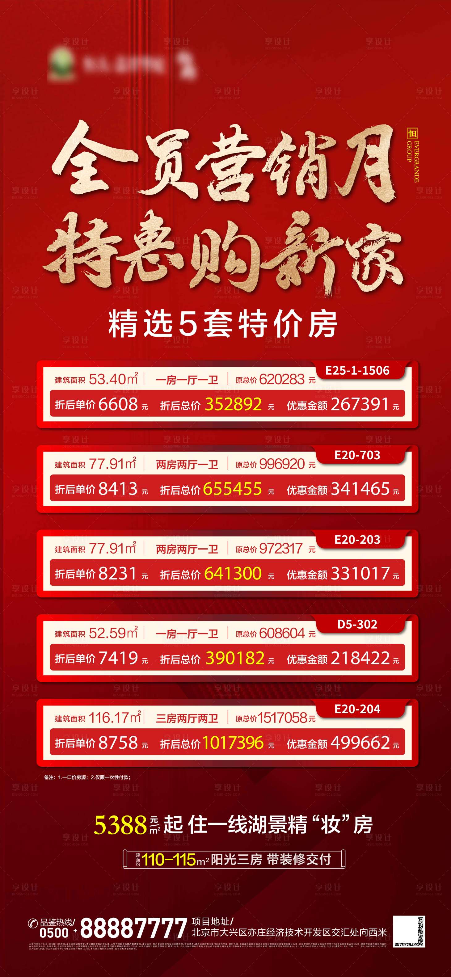 源文件下載【紅金特價房】編號：77740003941549930