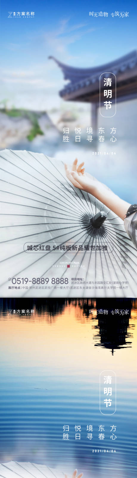 源文件下载【地产清明节系列海报】编号：36040003854775296
