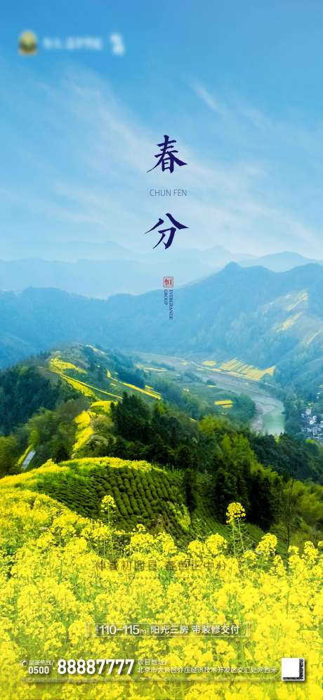 源文件下载【二十四节气春分海报】编号：26350004037515744