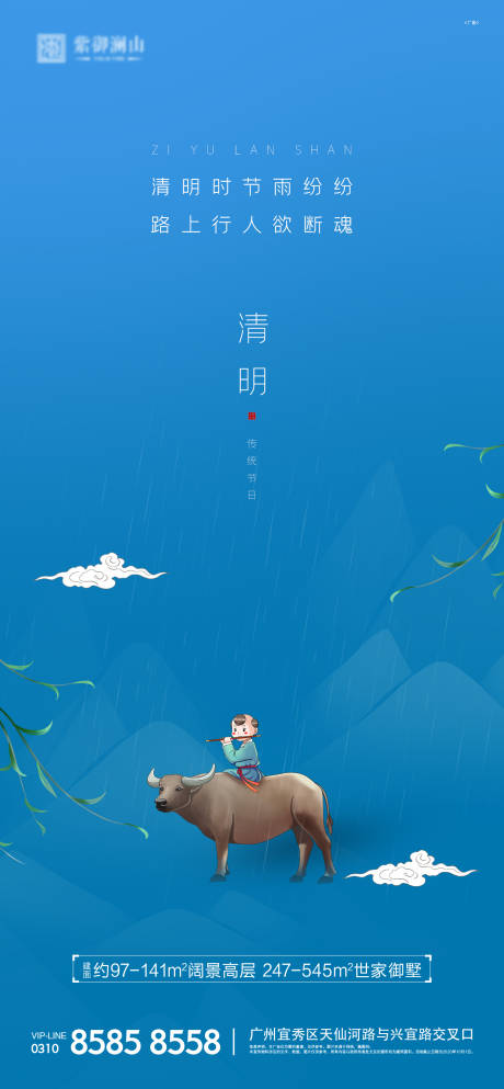 源文件下載【享設計】搜索編號：90430003975425904【清明】