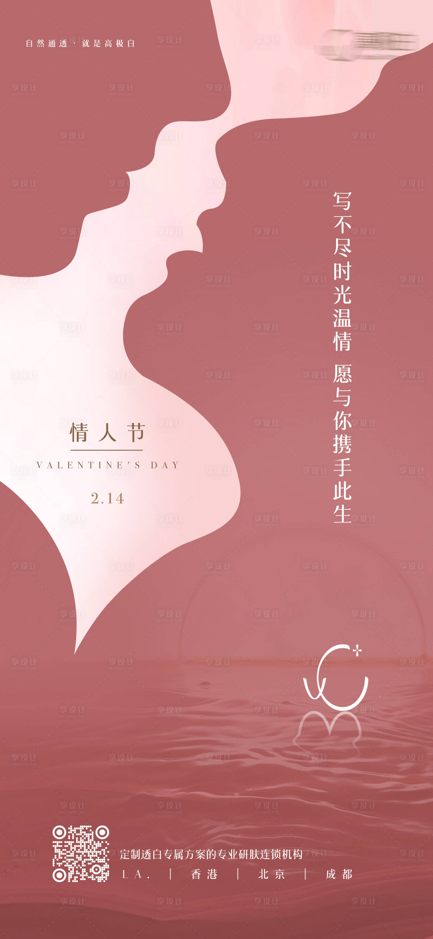 源文件下载【情人节海报】编号：93160003884248416