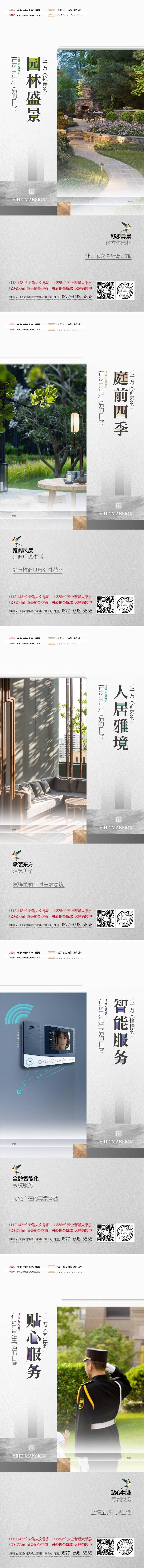 源文件下载【价值点系列中式海报】编号：36890003827163308