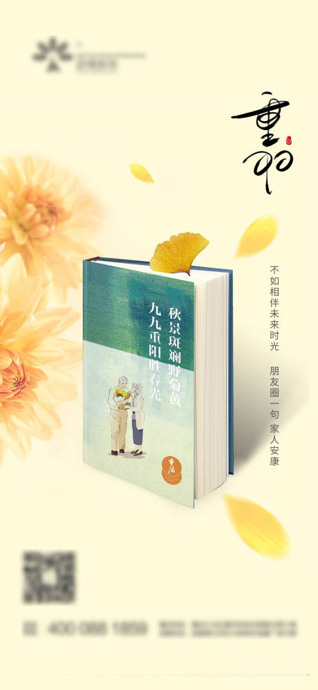 源文件下载【重阳节】编号：20210322233402924