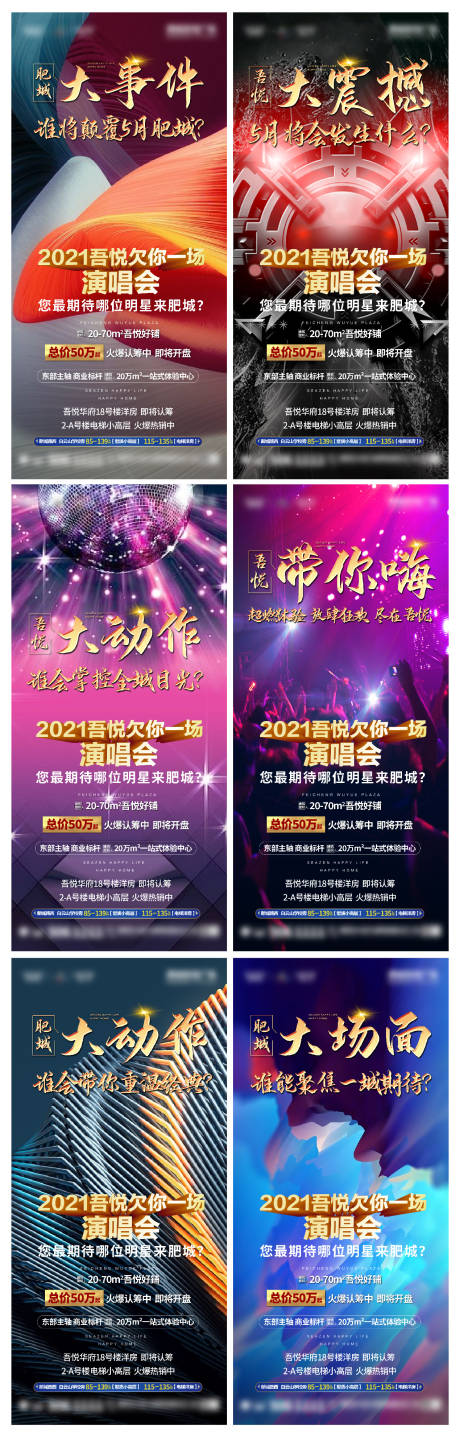 源文件下载【演唱会悬念稿】编号：39920004008629640