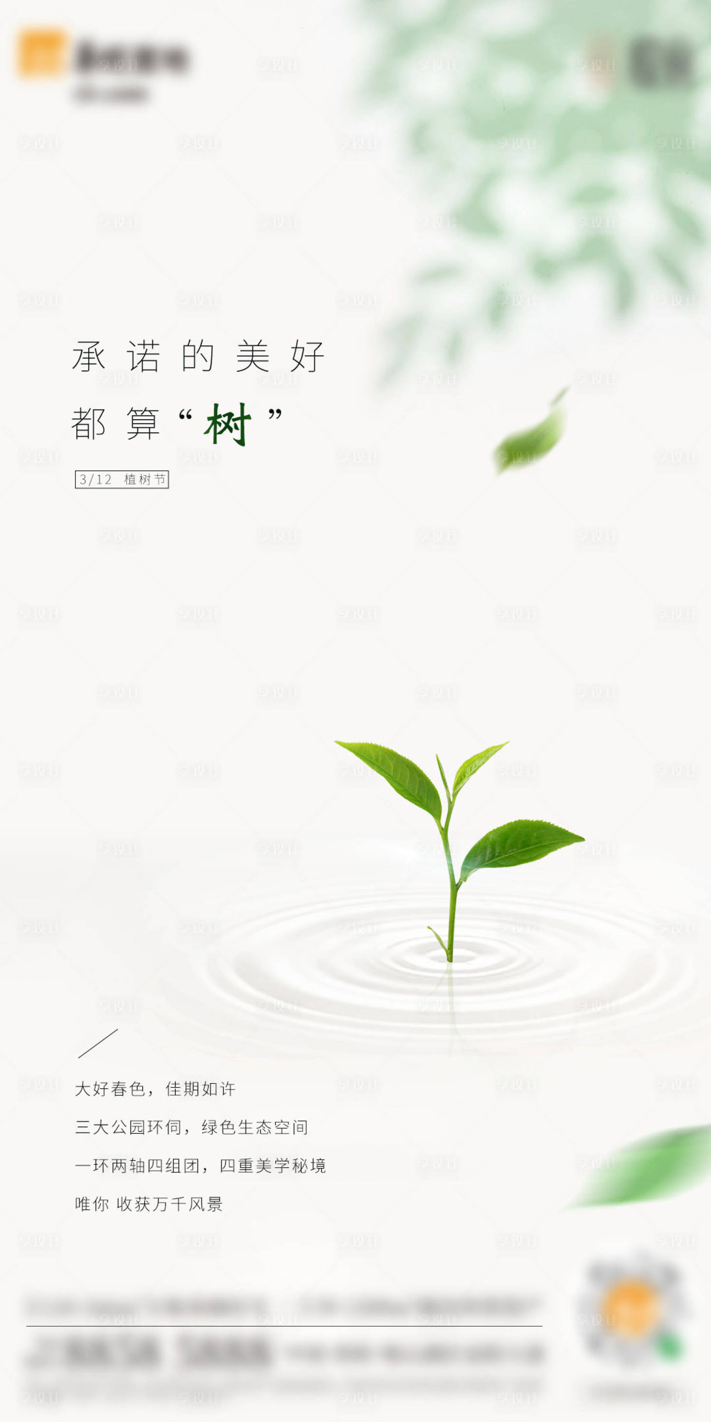 源文件下載【享設計】搜索編號：33000003725622558【植樹節(jié)移動端海報】
