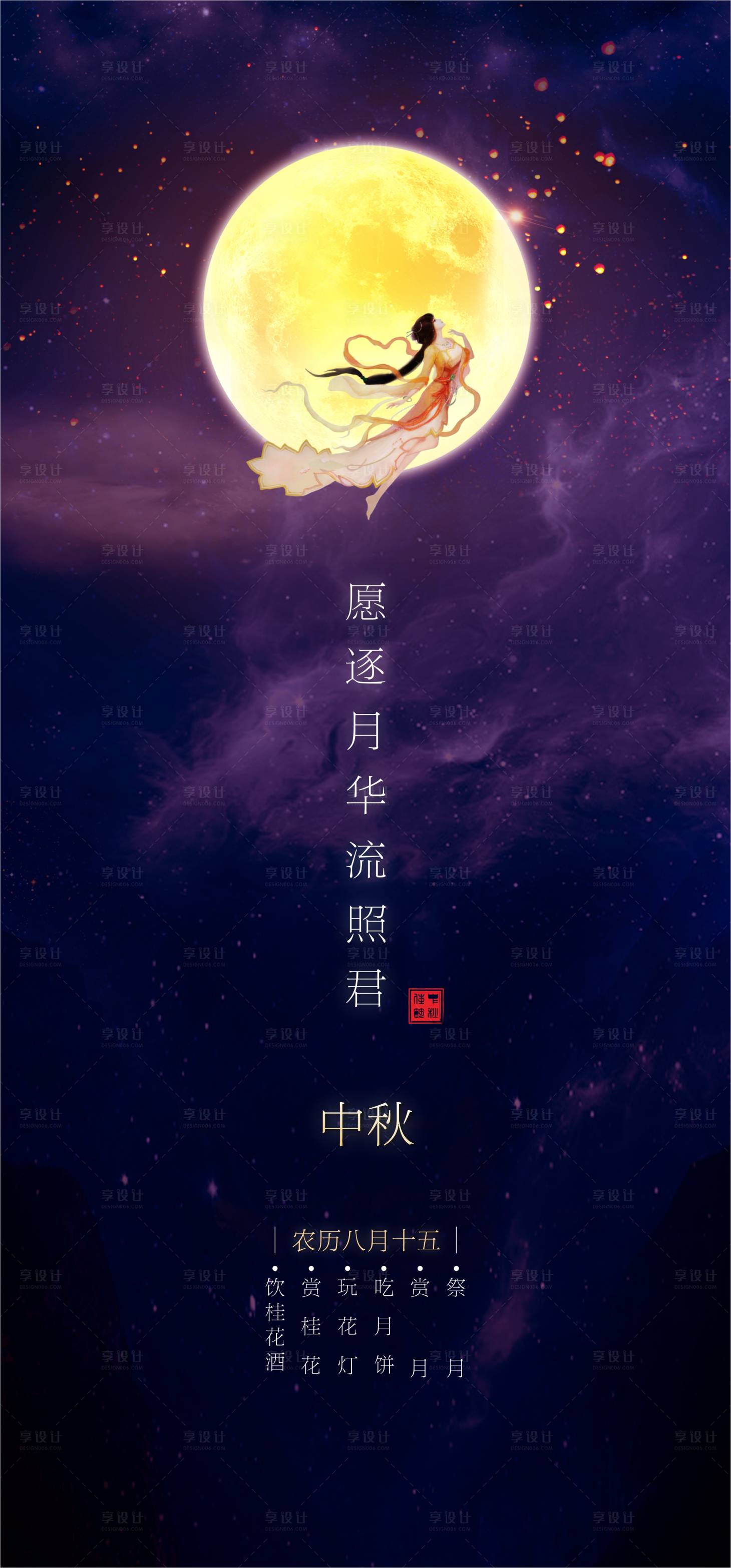 源文件下载【享设计】搜索编号：57320003780417477【中秋节微信朋友圈单图海报】