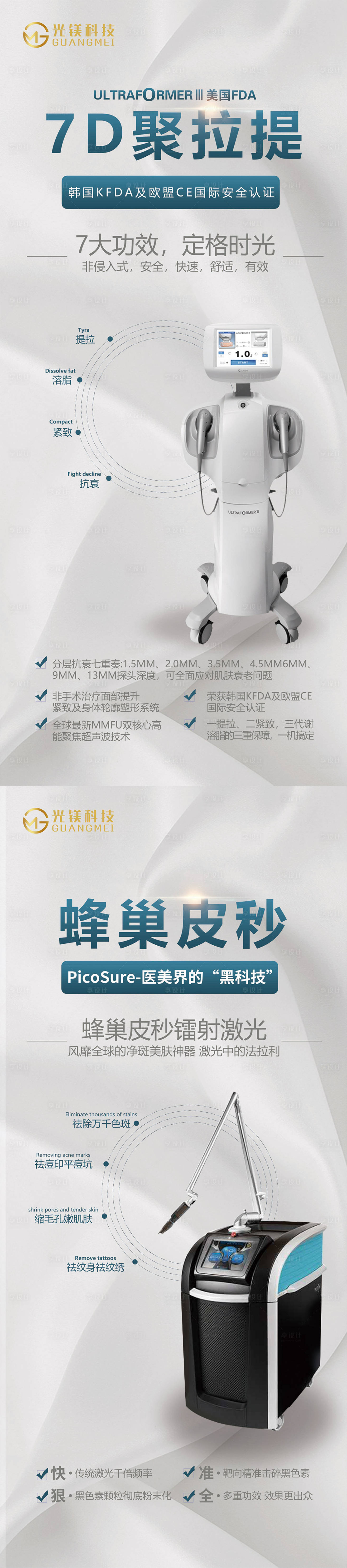 源文件下載【享設(shè)計】搜索編號：53520004006955802【醫(yī)美儀器介紹展架】