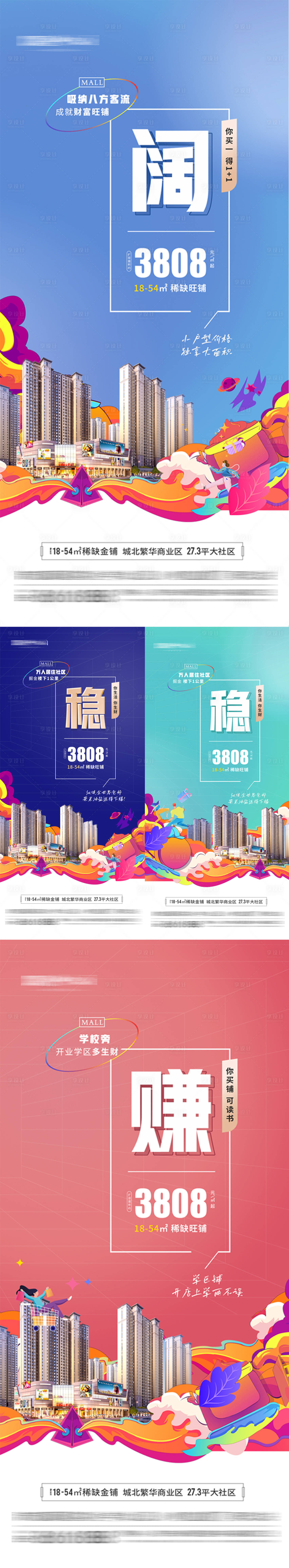 源文件下載【享設(shè)計(jì)】搜索編號(hào)：90700003865251234【商鋪海報(bào)】
