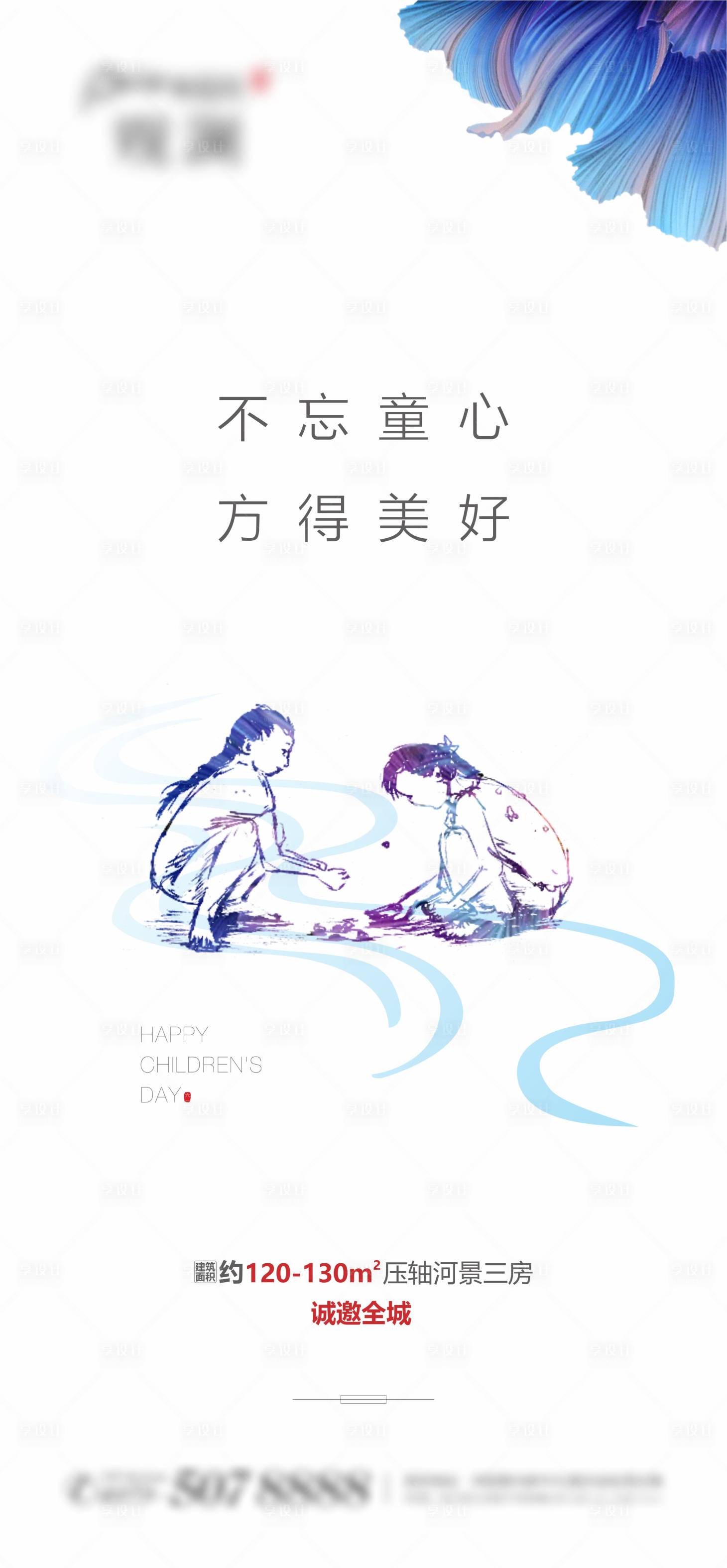 源文件下載【享設計】搜索編號：62470003673257890【兒童節】
