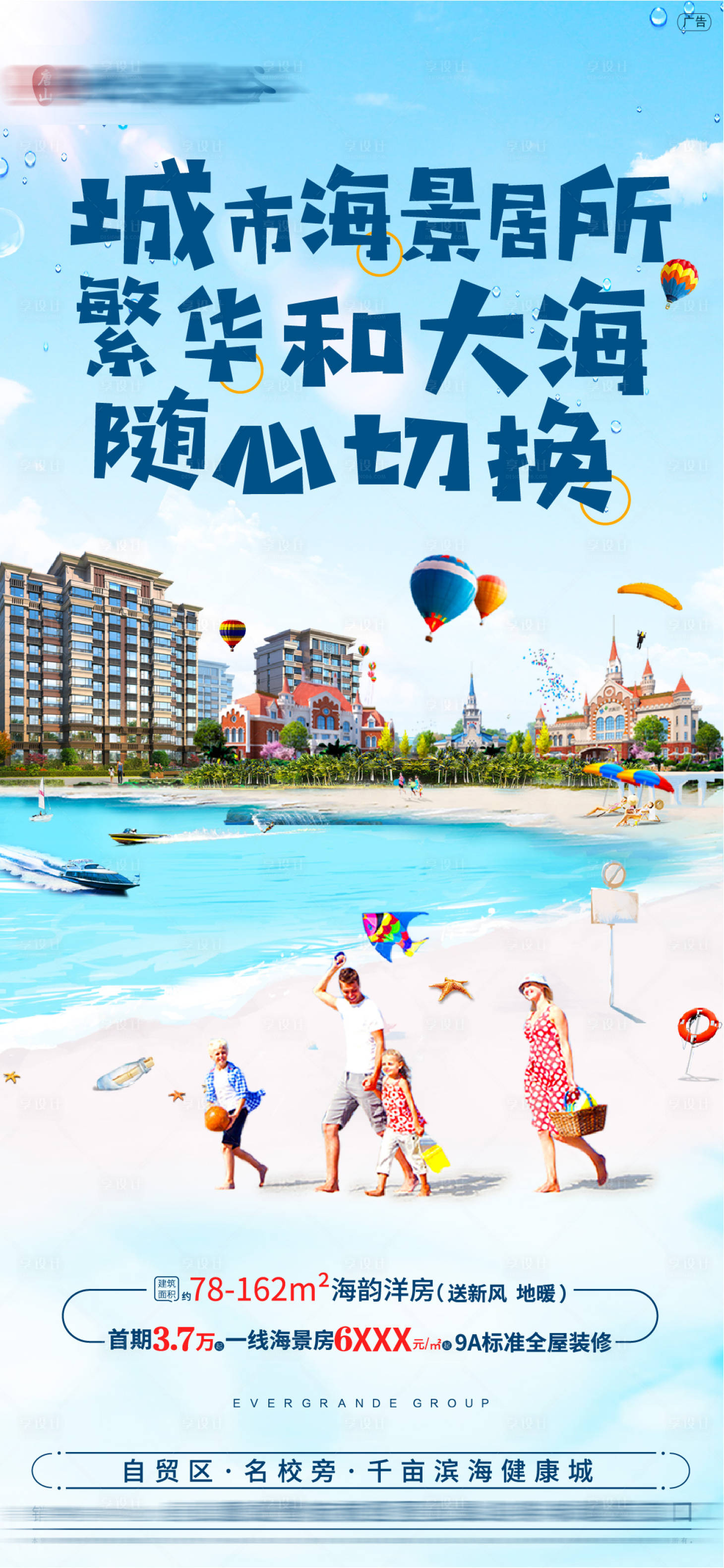 源文件下載【享設計】搜索編號：43860003934361802【臨海而居價值點海報】