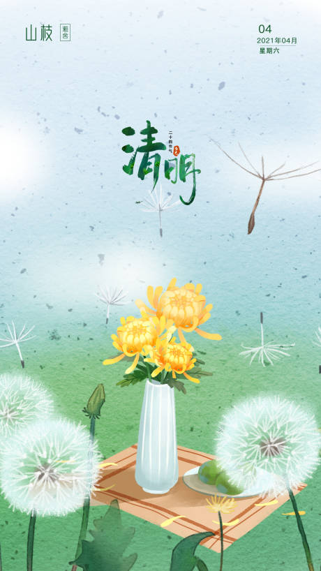 源文件下載【清明節移動端海報】編號：87160004084327209
