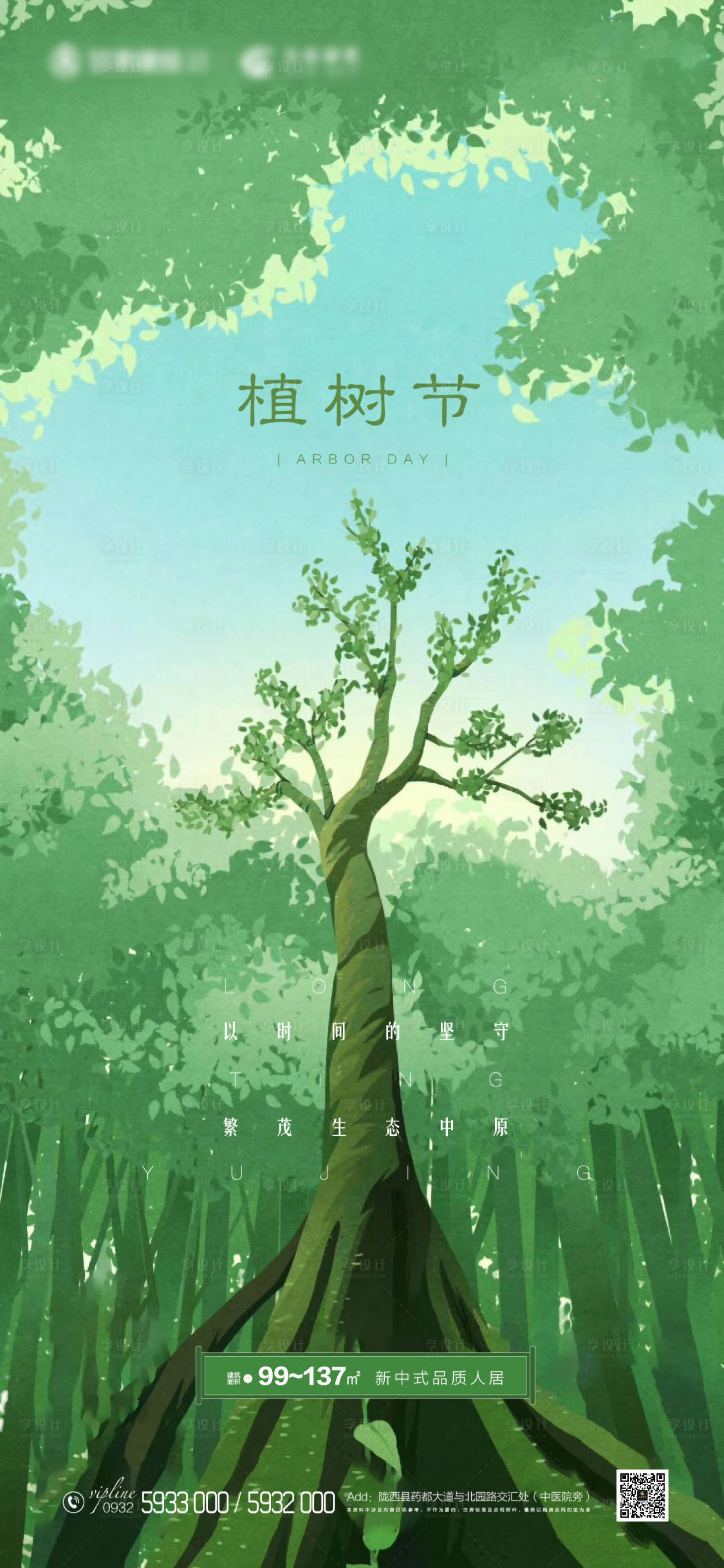 源文件下載【享設計】搜索編號：86250003838921748【植樹節】
