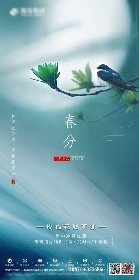 源文件下载【春分节气海报】编号：56480003983386855
