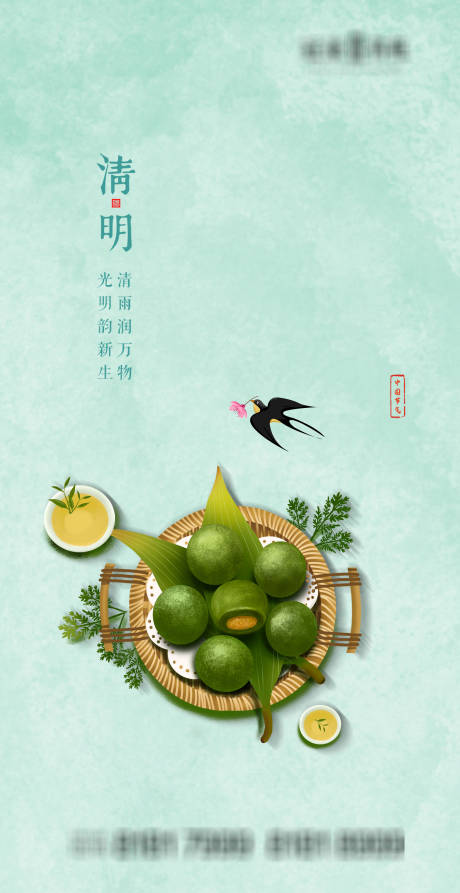 源文件下載【享設計】搜索編號：11500003835897826【清明節】