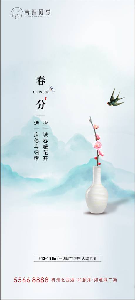 源文件下载【春分节气海报】编号：62020003748514814