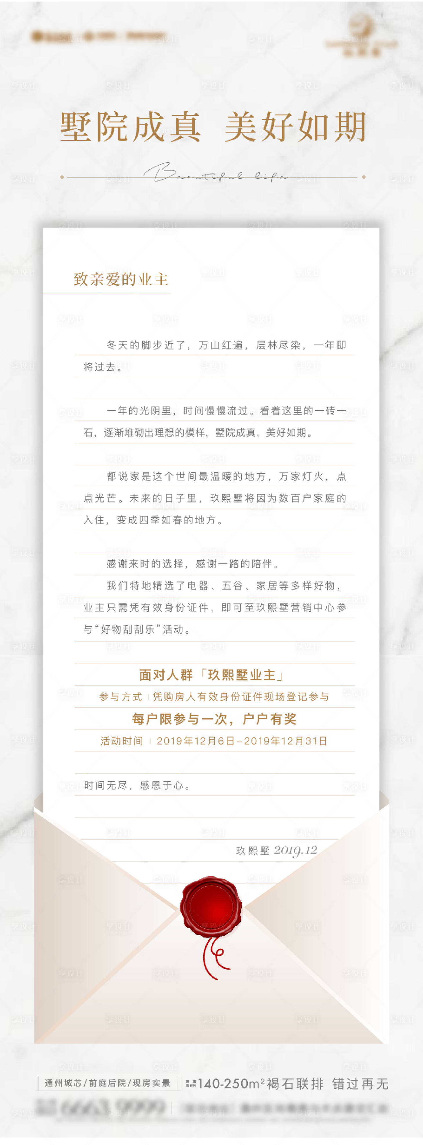 源文件下载【享设计】搜索编号：53540003748207564【地产家书长图】