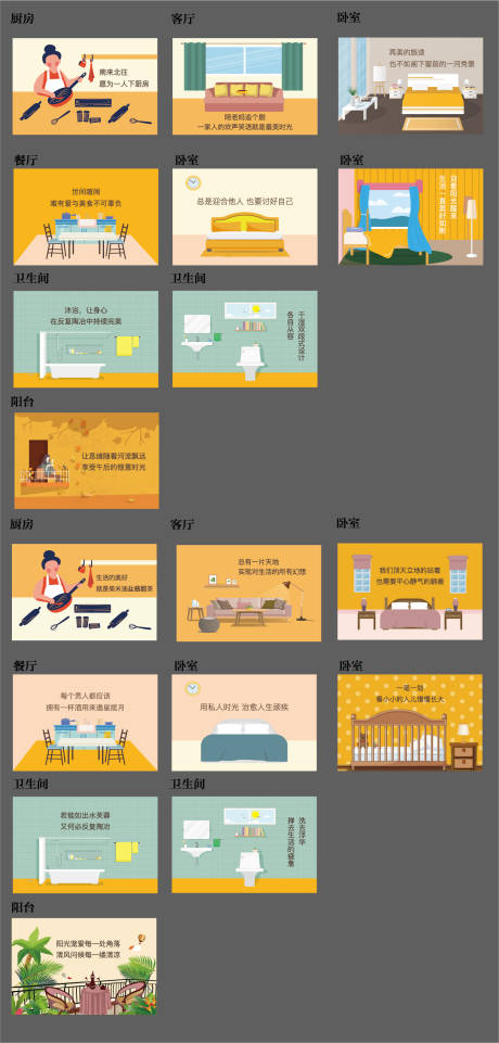 源文件下载【样板间情景卡片】编号：68180003965186730