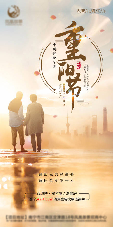 源文件下载【地产重阳节海报】编号：88950004039633365
