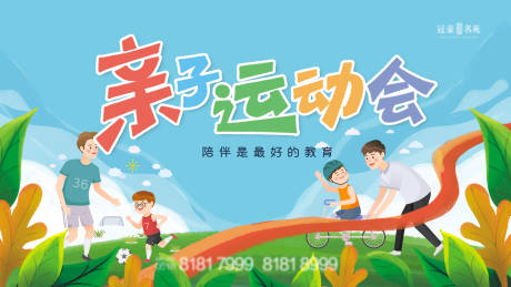 源文件下载【亲子运动会背景板】编号：24660004060722992